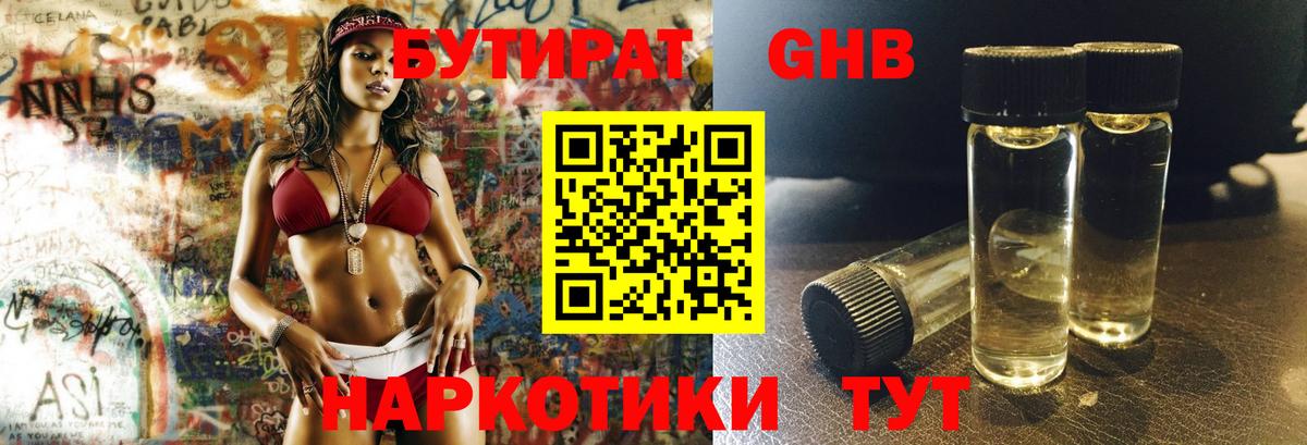 БУТИРАТ вода Лосино-Петровский
