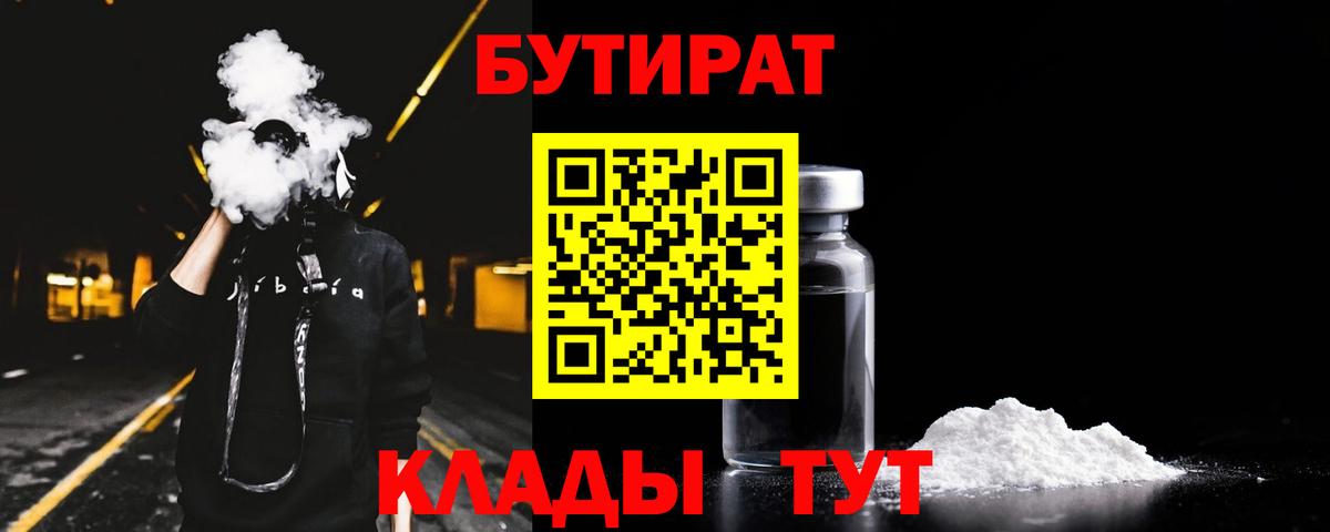 Лосино-Петровский  БУТИРАТ вода  Вход с VPN 
