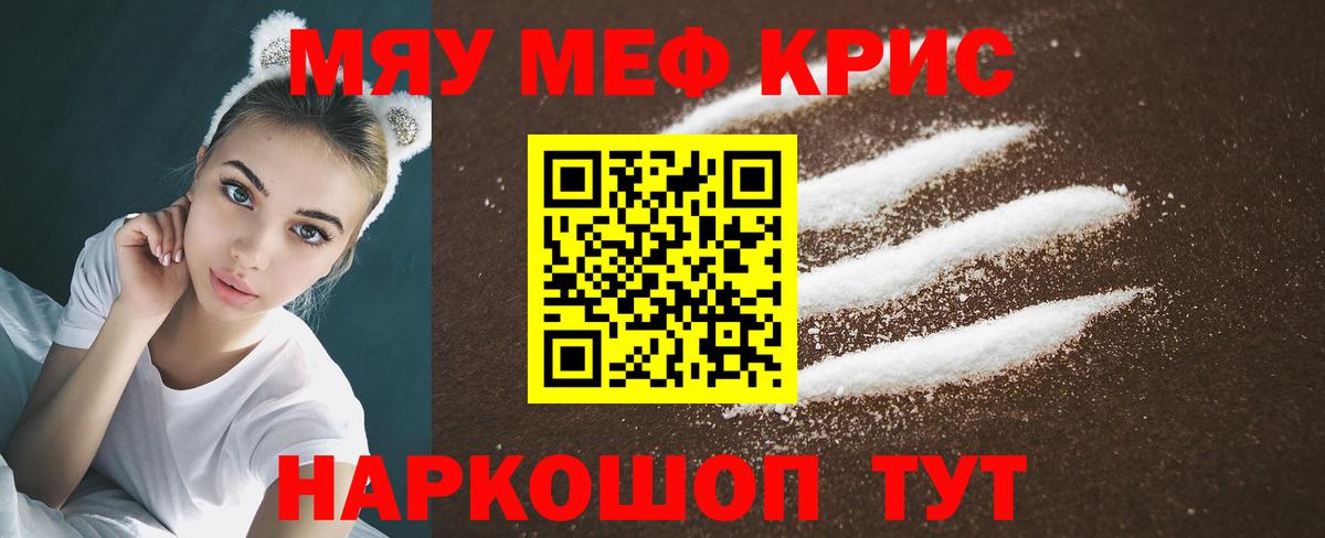 Меф мяу мяу мука Лосино-Петровский